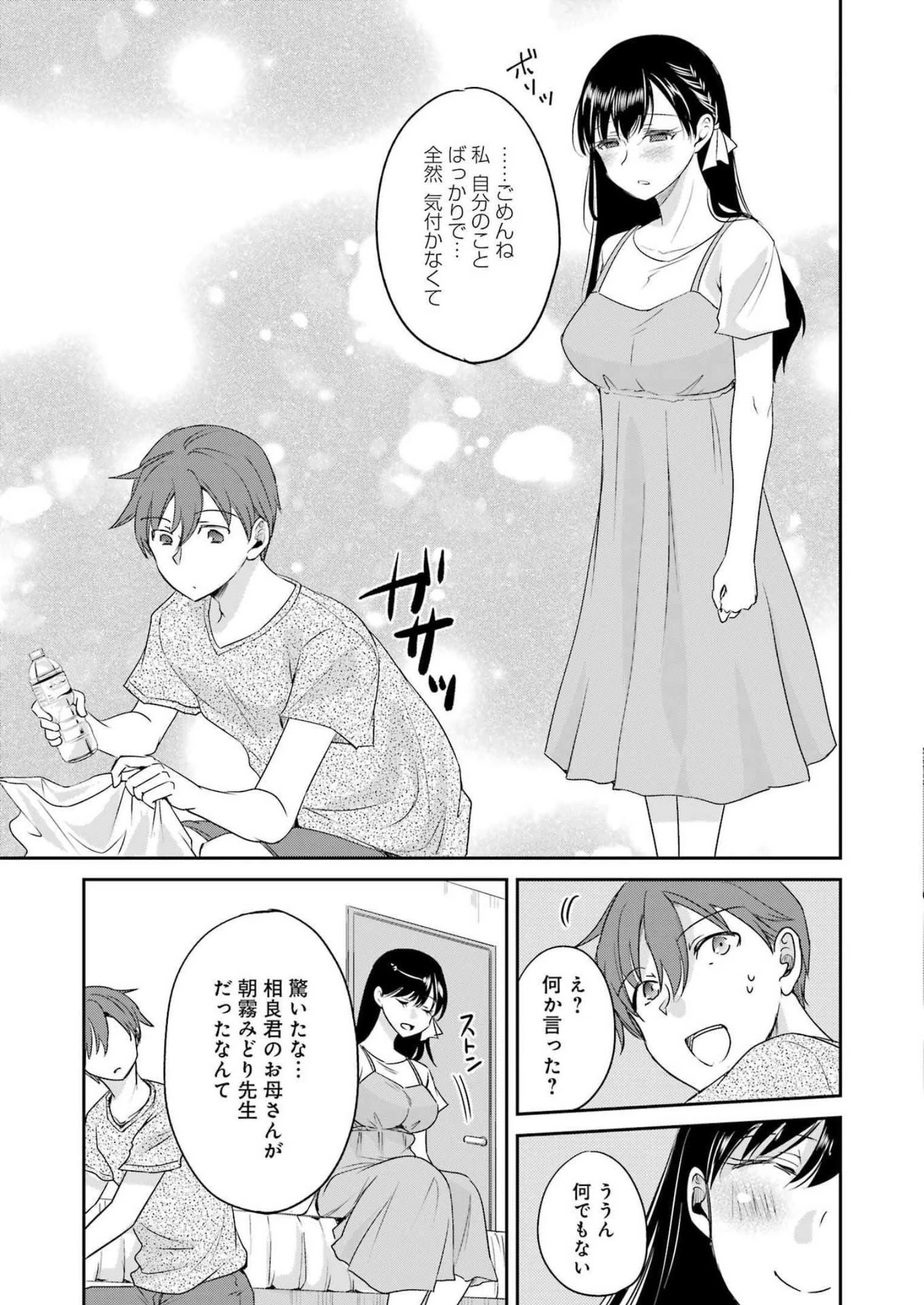 ××が嫌いな女子なんかいません！ 第23話 - 13