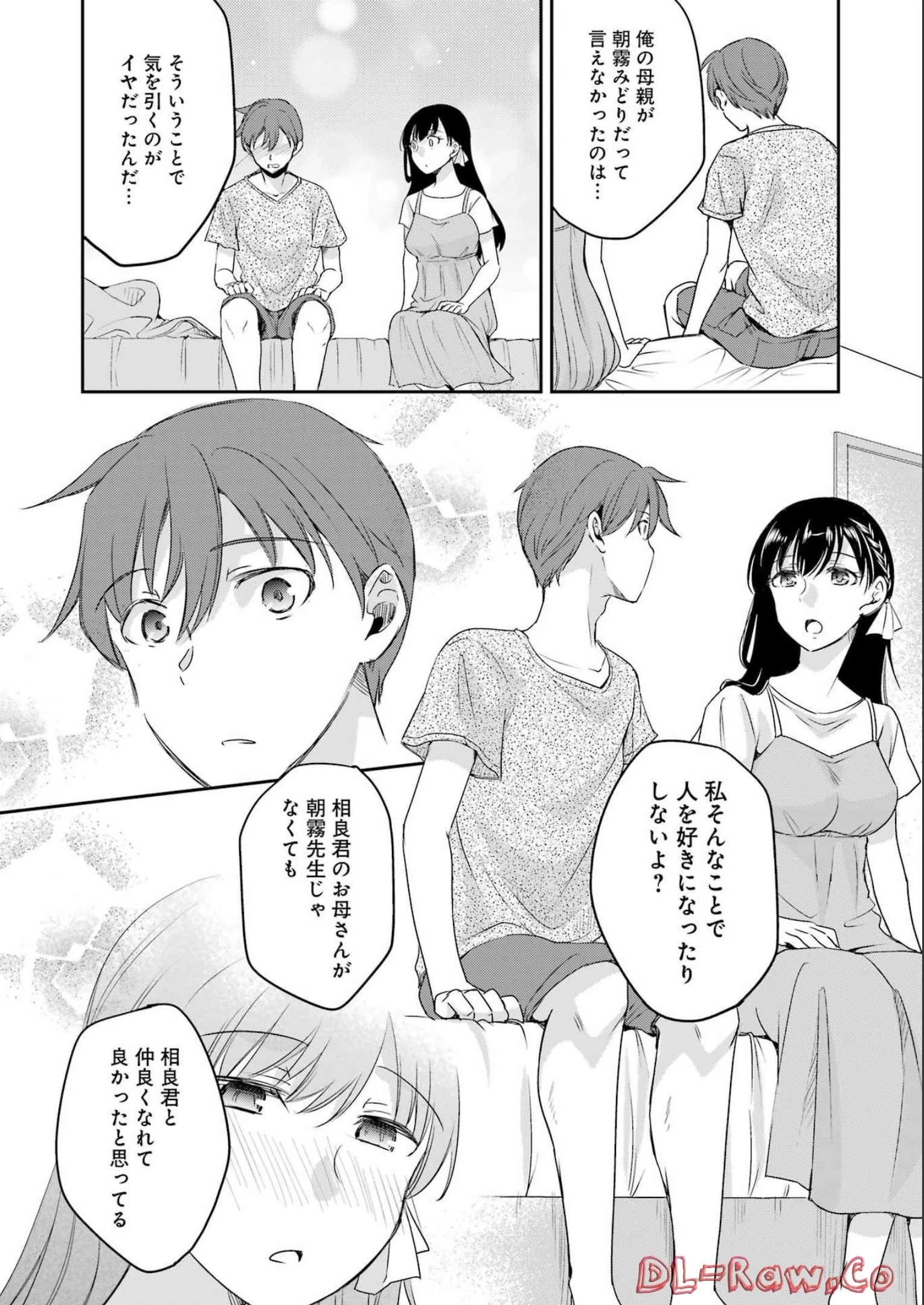 ××が嫌いな女子なんかいません！ 第23話 - 14
