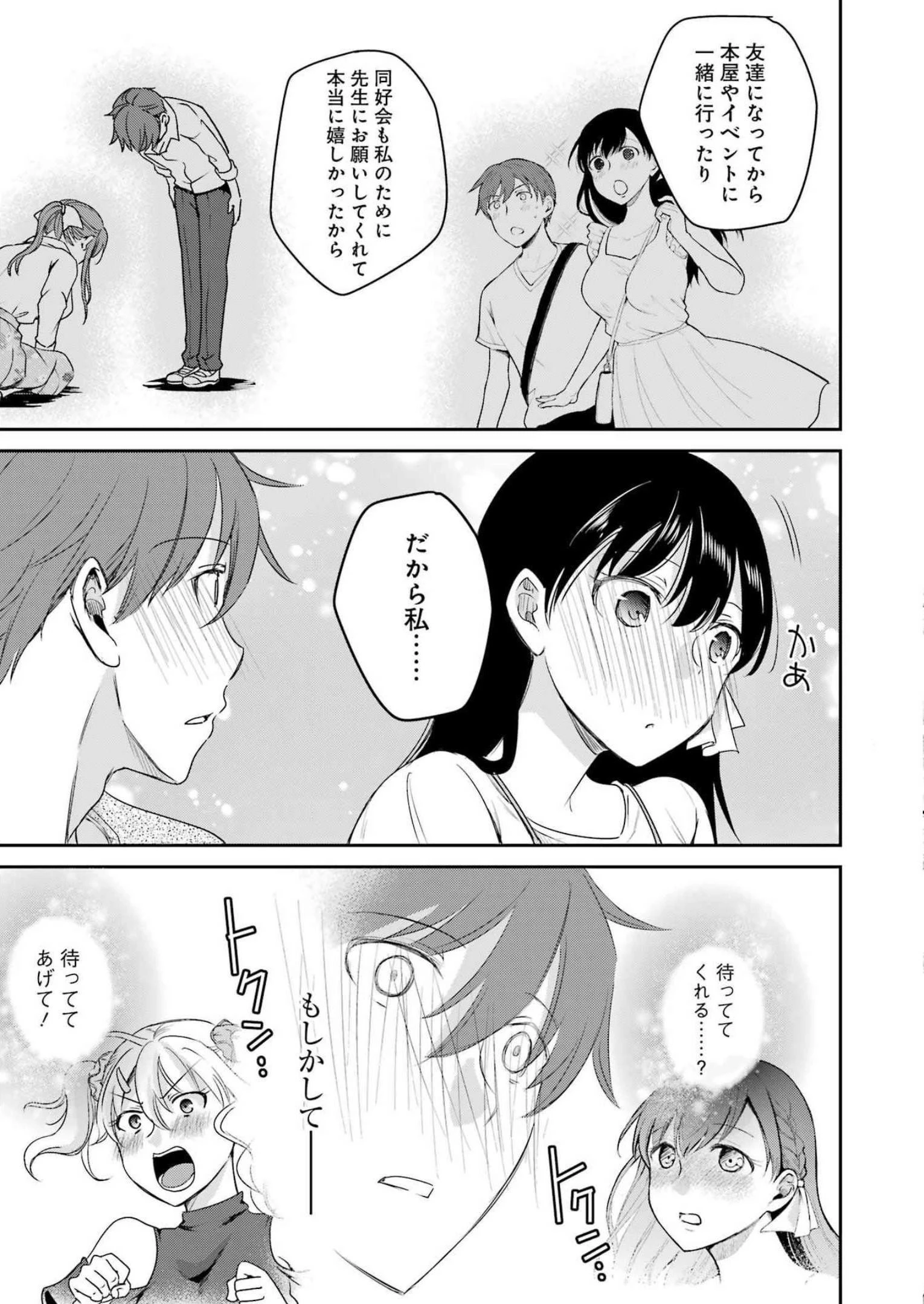 ××が嫌いな女子なんかいません！ 第23話 - 15