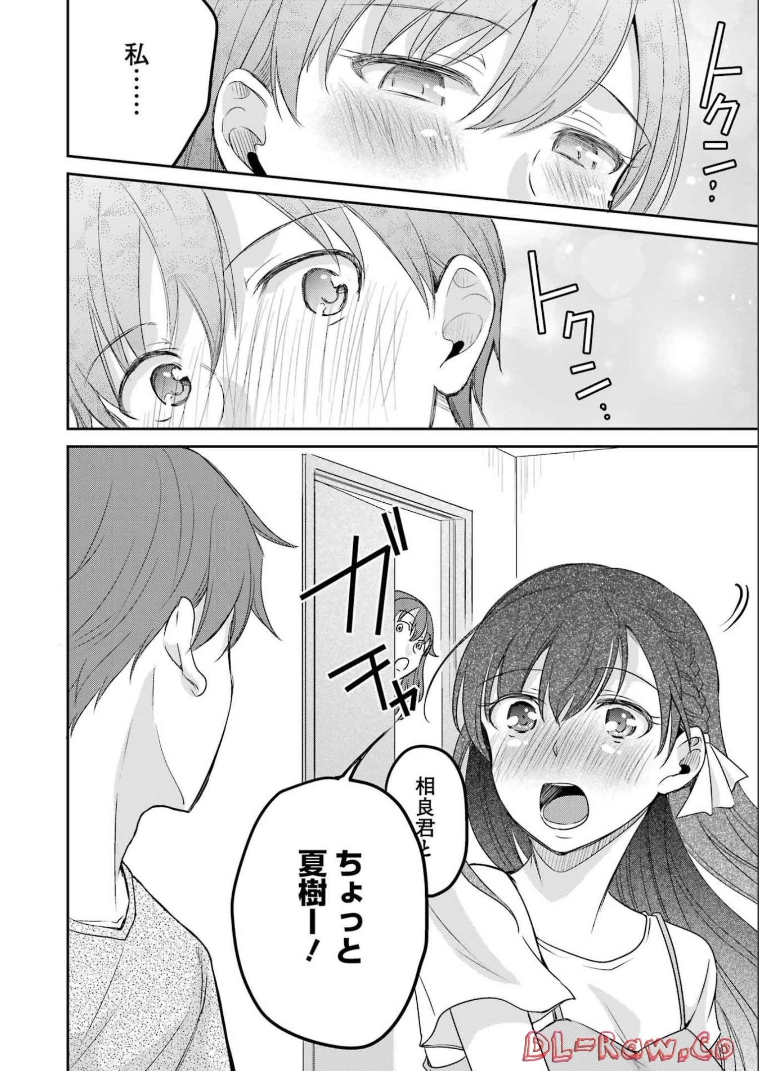 ××が嫌いな女子なんかいません！ 第23話 - 16