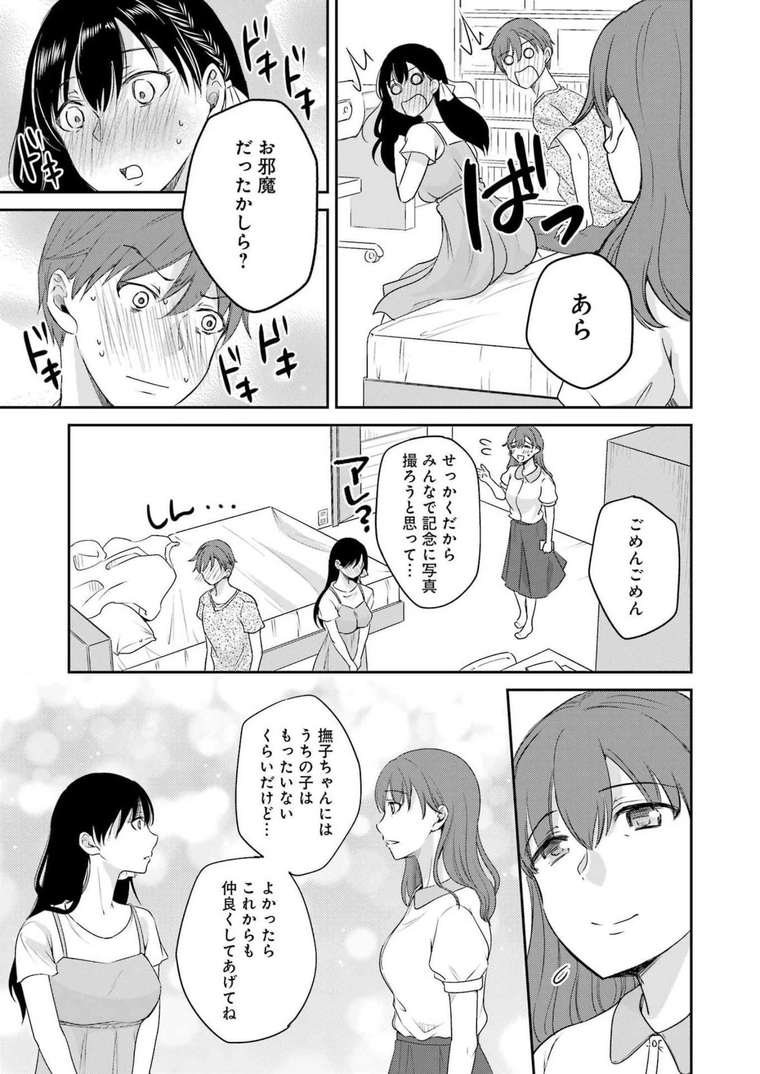 ××が嫌いな女子なんかいません！ 第23話 - 17