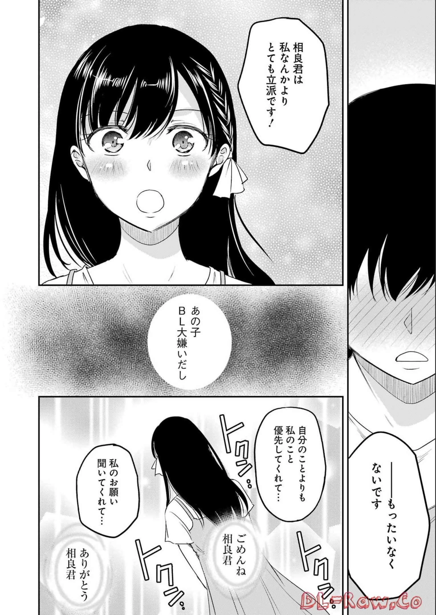 ××が嫌いな女子なんかいません！ 第23話 - 18