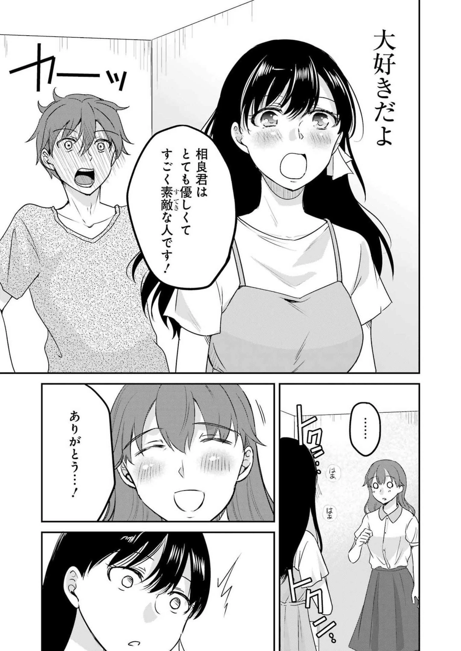 ××が嫌いな女子なんかいません！ 第23話 - 19