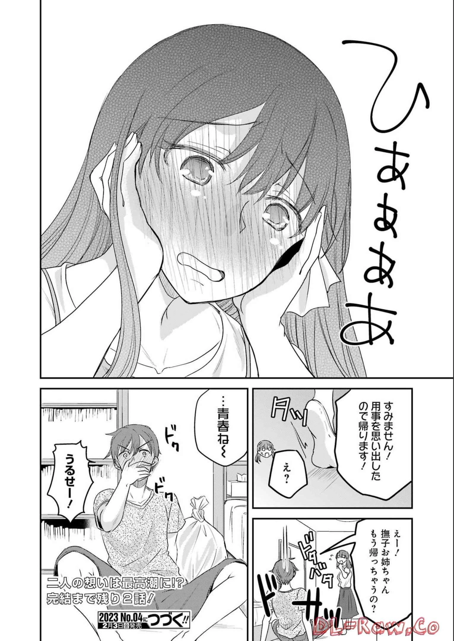 ××が嫌いな女子なんかいません！ 第23話 - 20