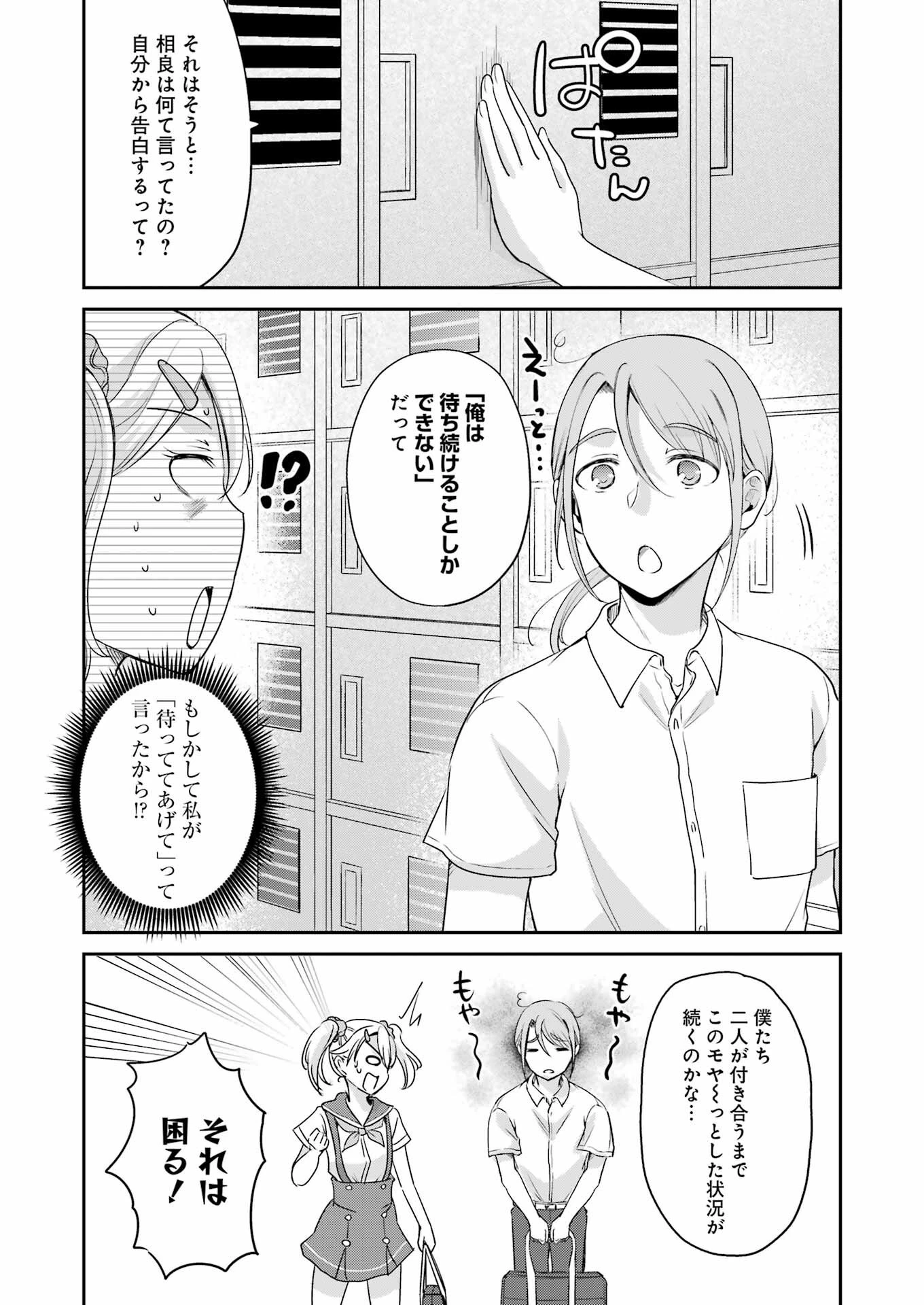 ××が嫌いな女子なんかいません！ 第24話 - 5