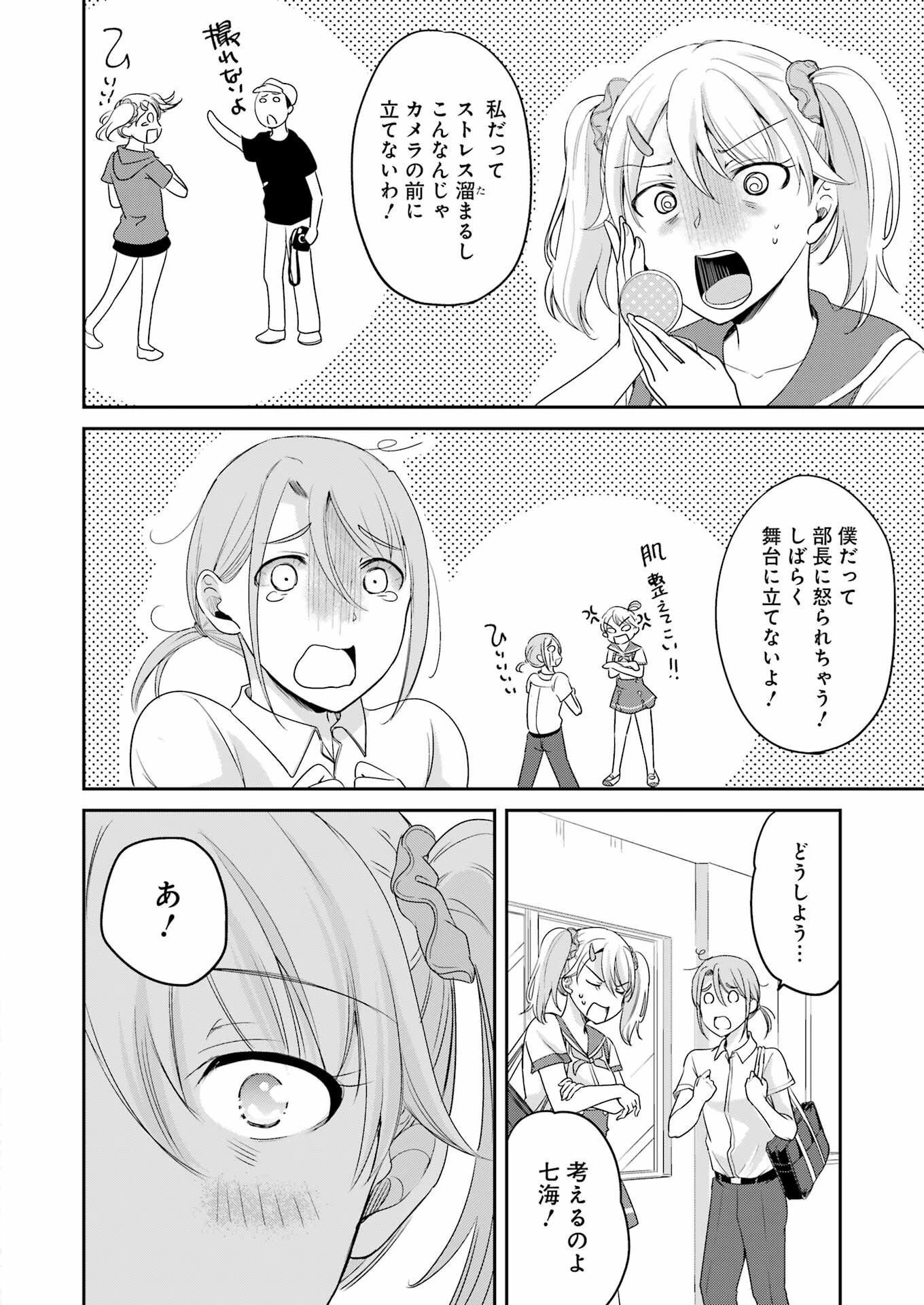 ××が嫌いな女子なんかいません！ 第24話 - 6