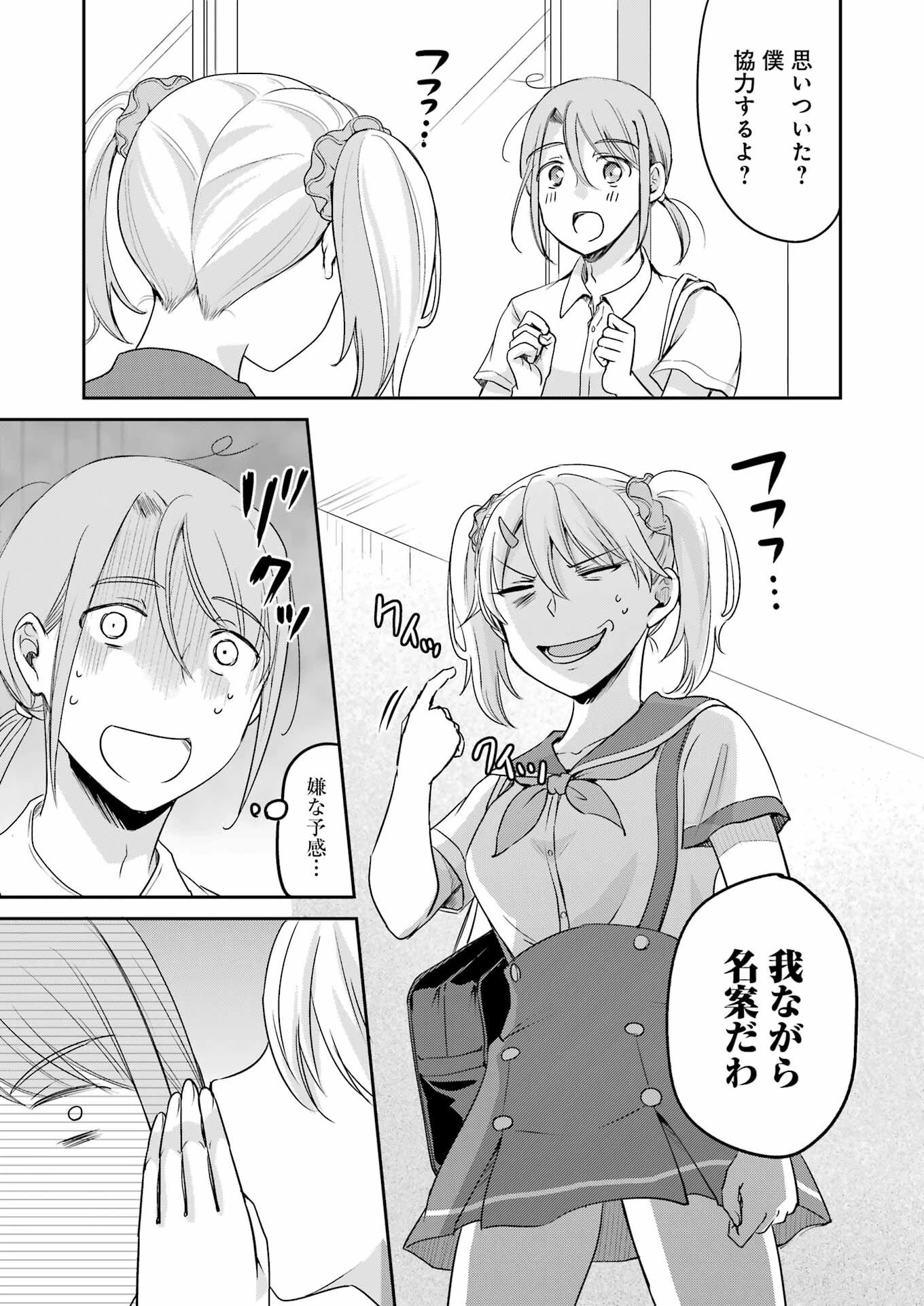 ××が嫌いな女子なんかいません！ 第24話 - 7