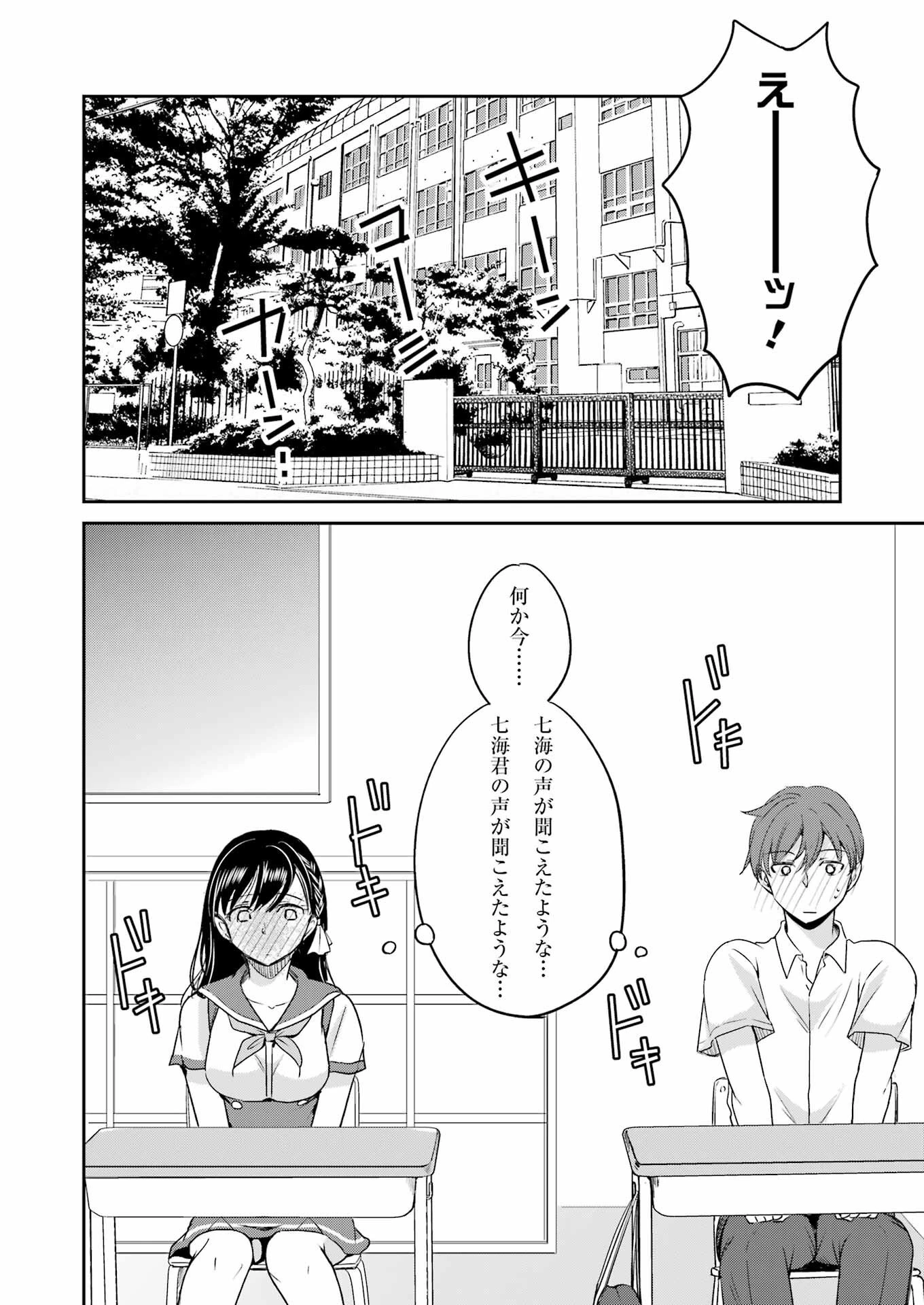 ××が嫌いな女子なんかいません！ 第24話 - 8