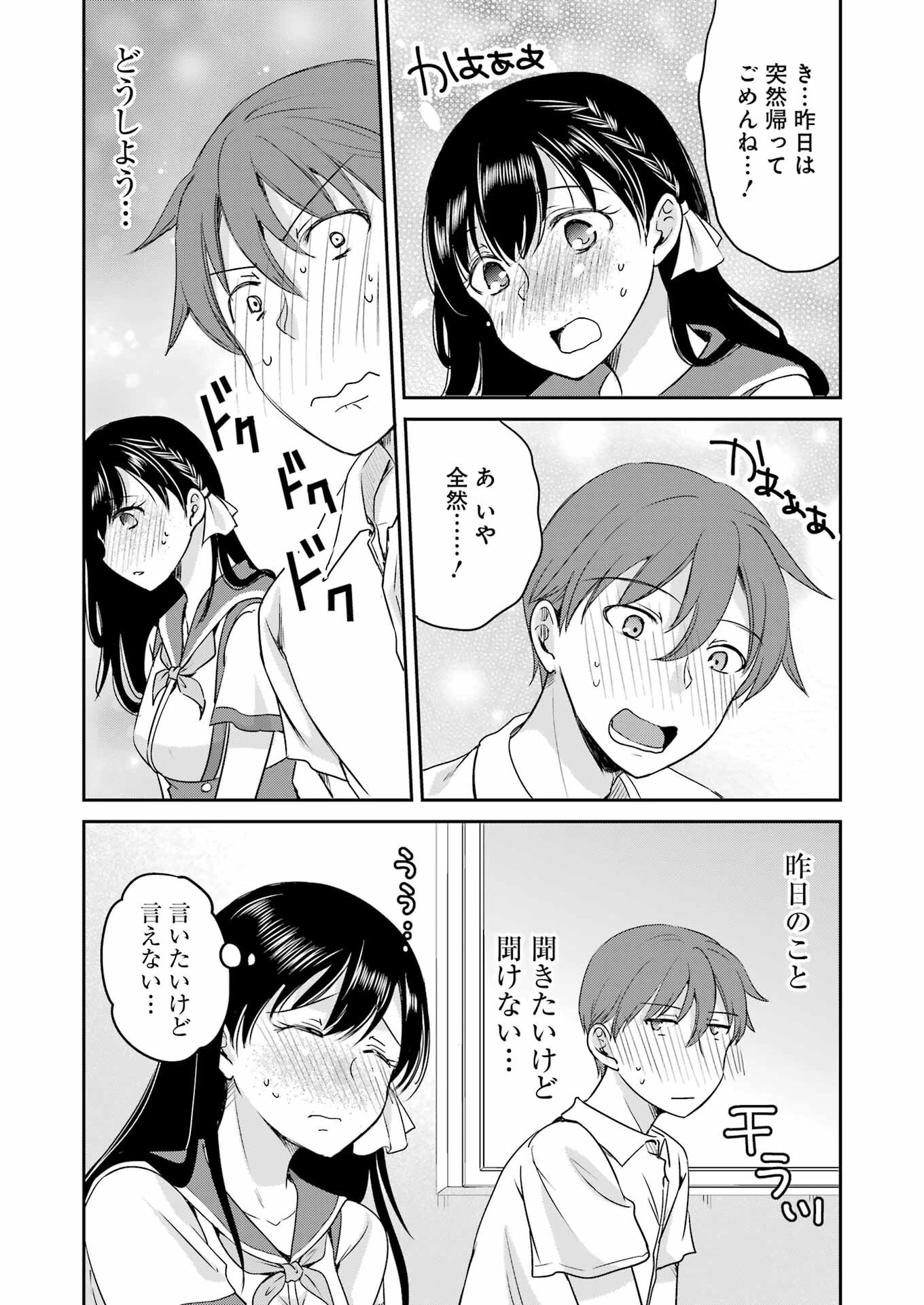 ××が嫌いな女子なんかいません！ 第24話 - 9