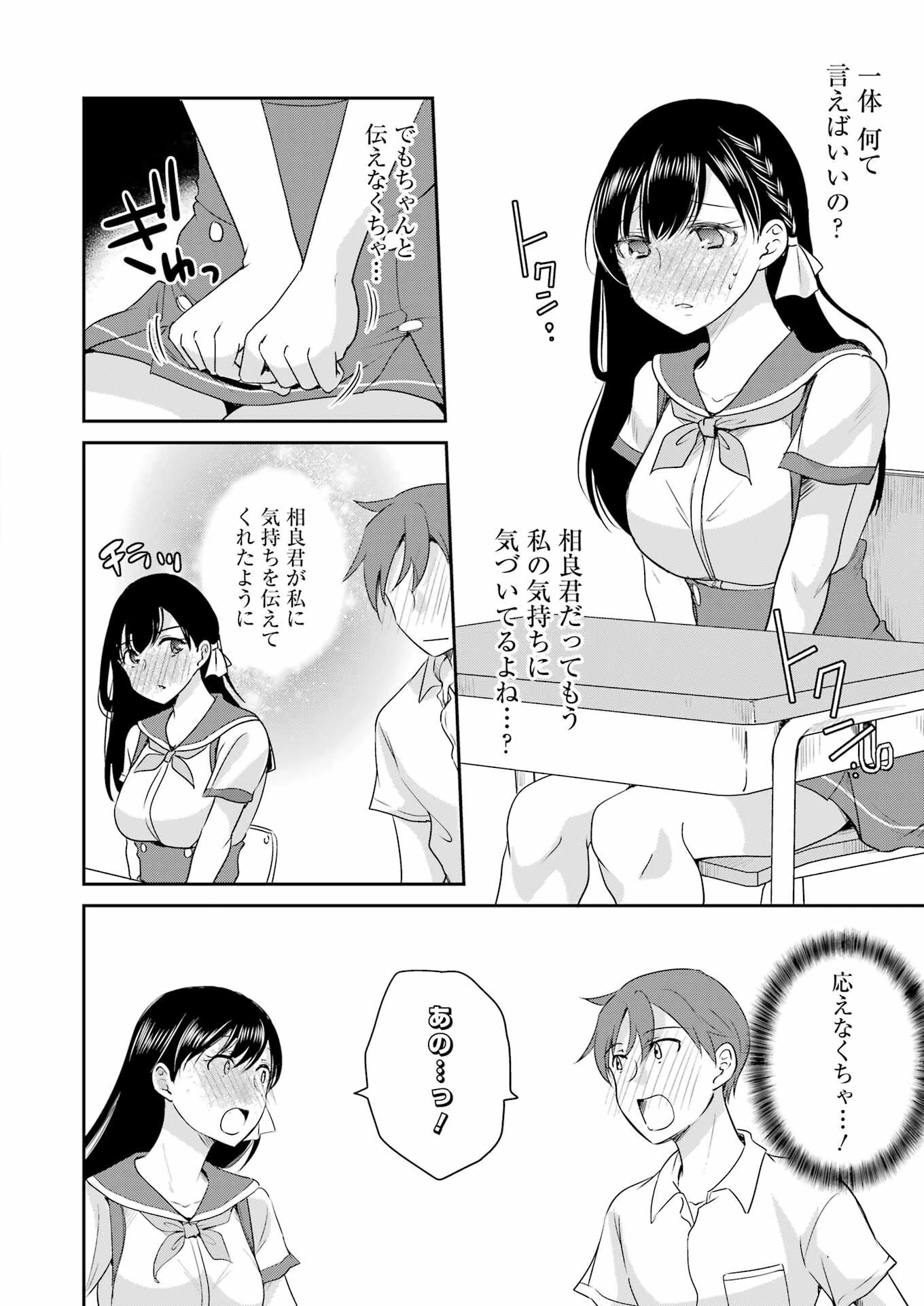 ××が嫌いな女子なんかいません！ 第24話 - 10