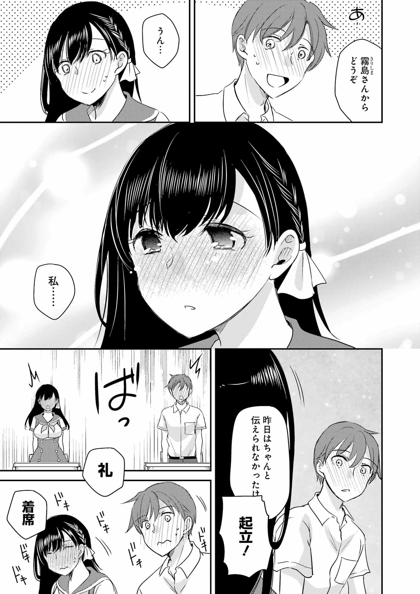 ××が嫌いな女子なんかいません！ 第24話 - 11