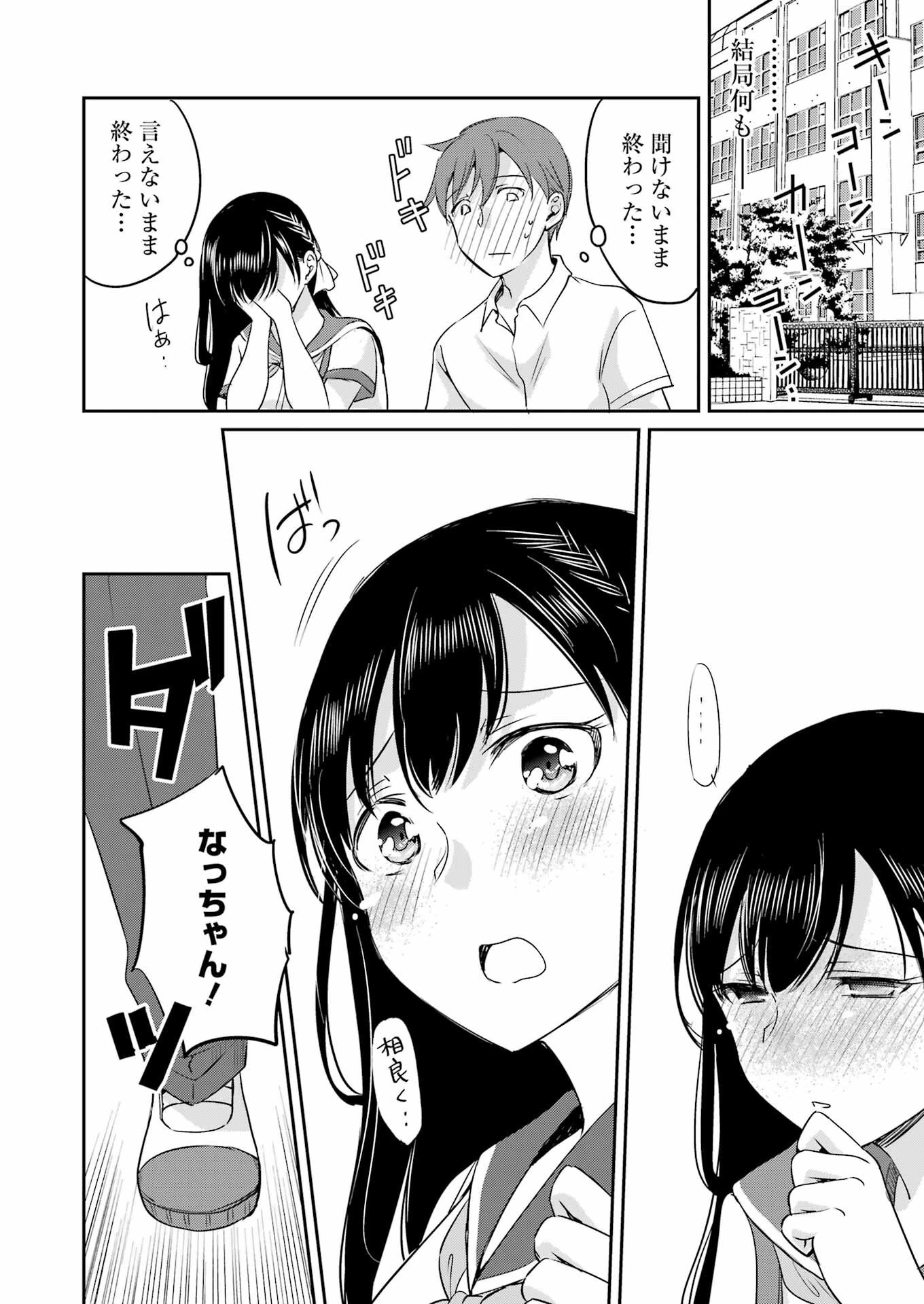 ××が嫌いな女子なんかいません！ 第24話 - 12