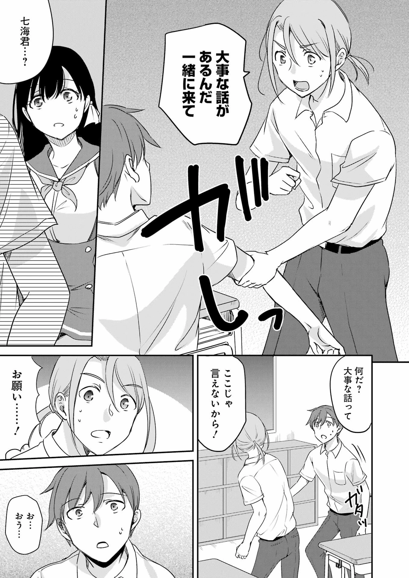 ××が嫌いな女子なんかいません！ 第24話 - 13
