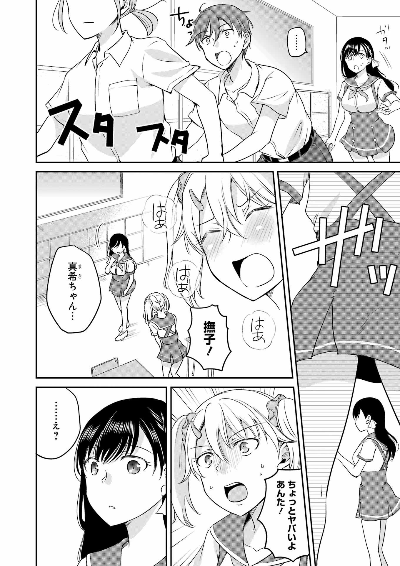 ××が嫌いな女子なんかいません！ 第24話 - 14