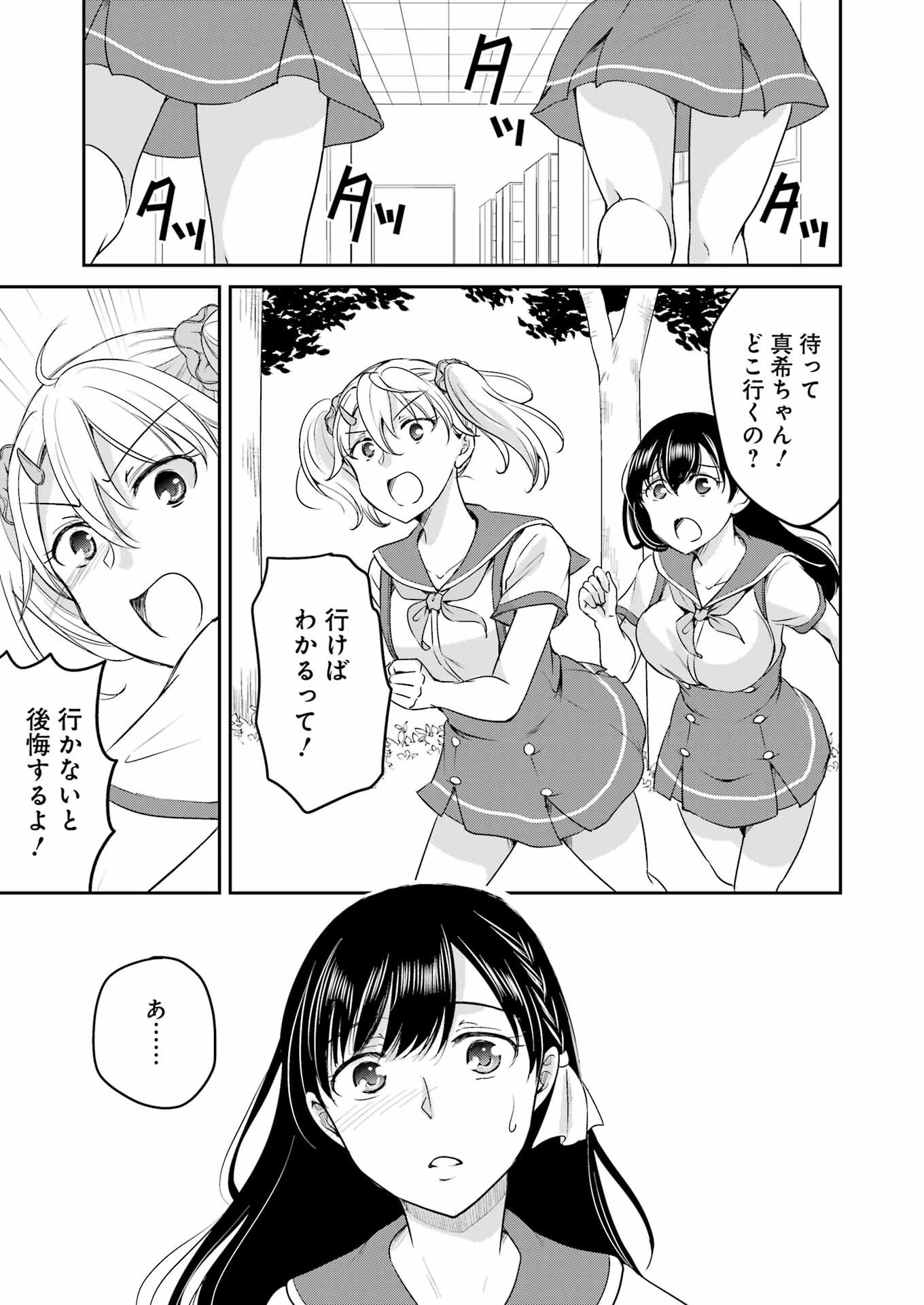××が嫌いな女子なんかいません！ 第24話 - 15