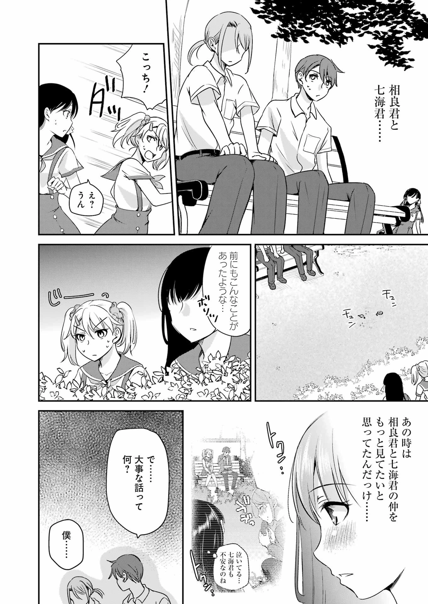 ××が嫌いな女子なんかいません！ 第24話 - 16