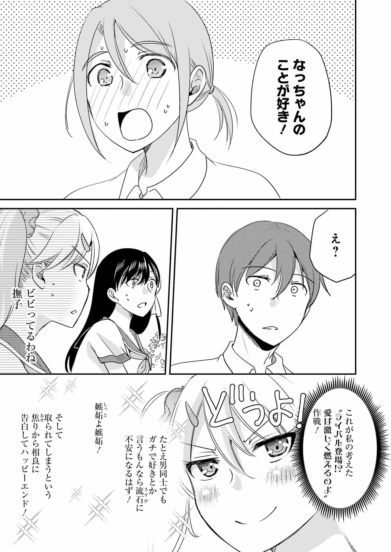 ××が嫌いな女子なんかいません！ 第24話 - 17