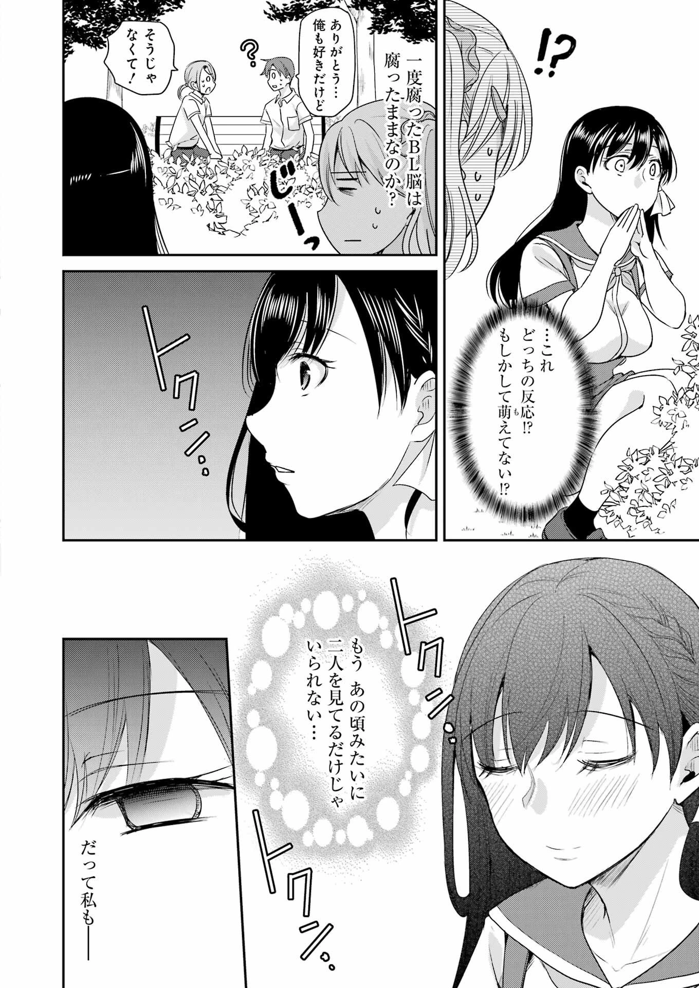 ××が嫌いな女子なんかいません！ 第24話 - 18