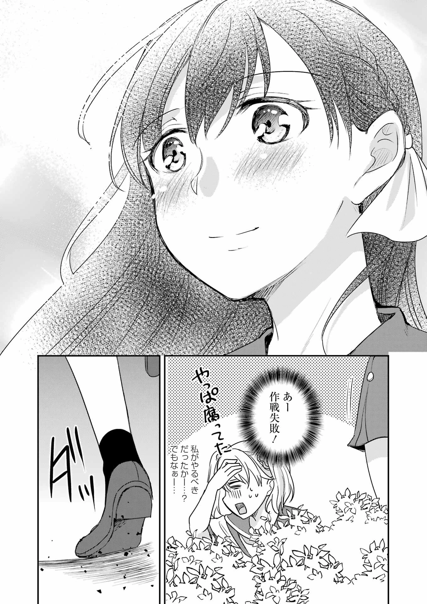 ××が嫌いな女子なんかいません！ 第24話 - 19