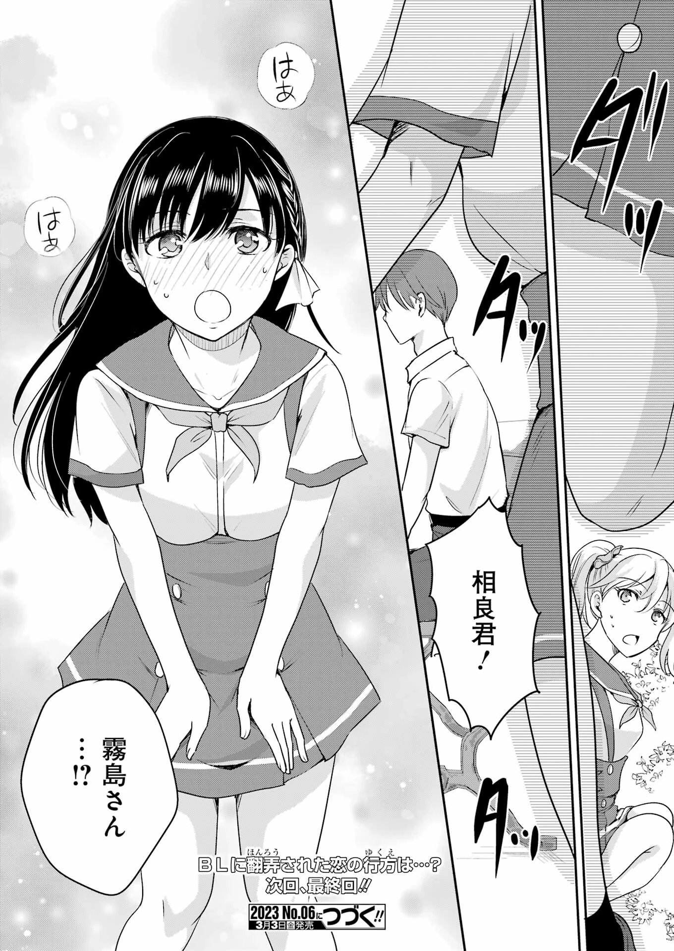 ××が嫌いな女子なんかいません！ 第24話 - 20