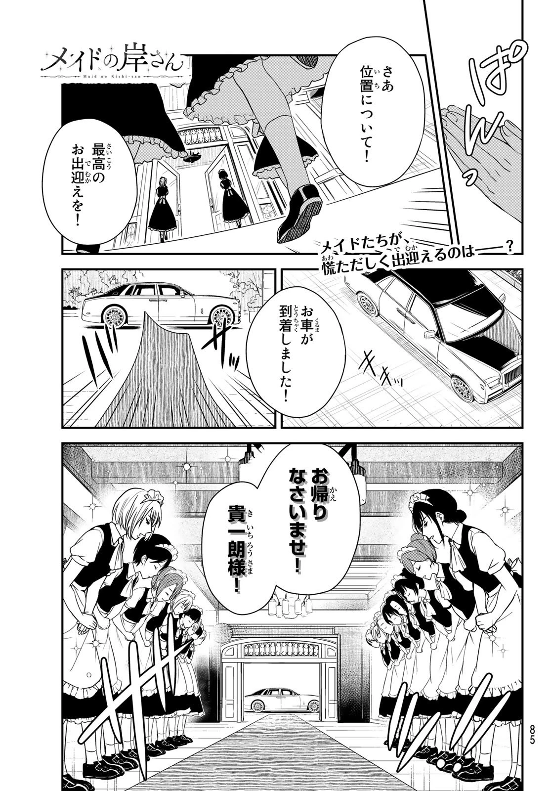 メイドの岸さん 第1話 - 2