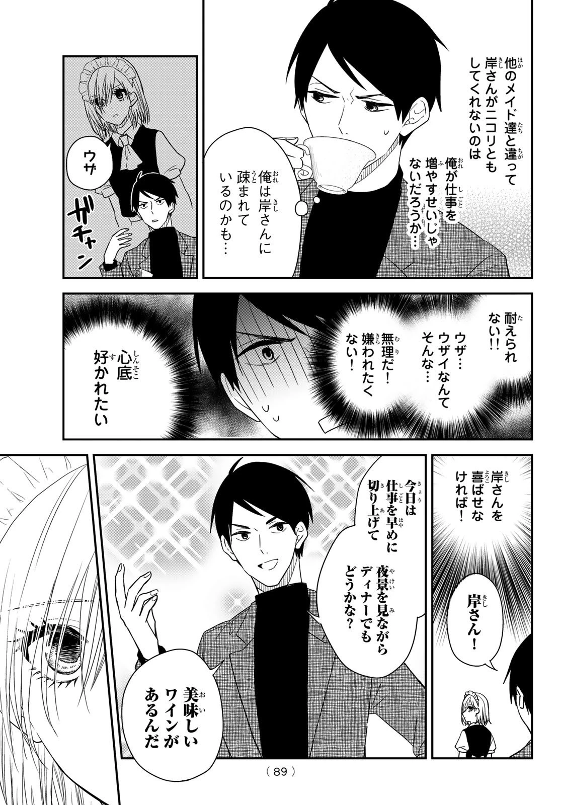 メイドの岸さん 第1話 - 6