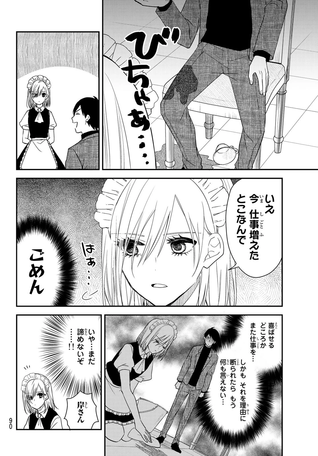 メイドの岸さん 第1話 - 7