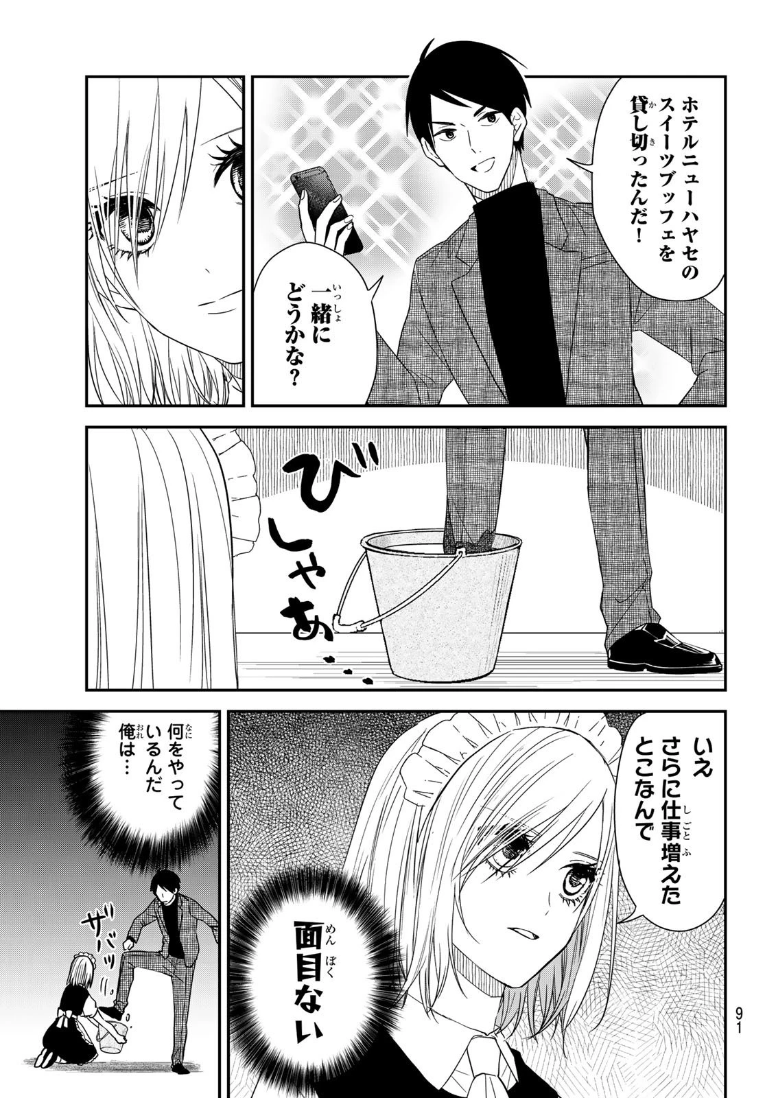 メイドの岸さん 第1話 - 8