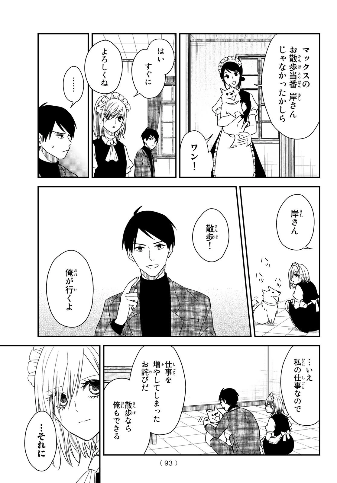 メイドの岸さん 第1話 - 10
