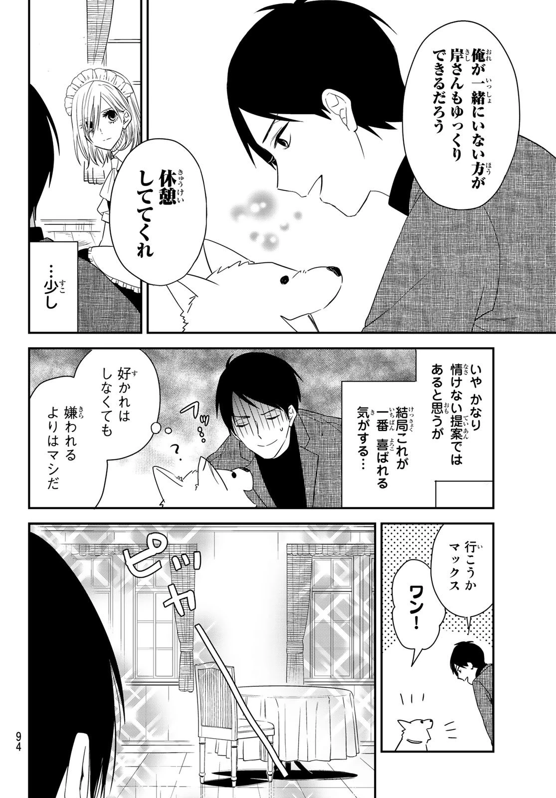 メイドの岸さん 第1話 - 11