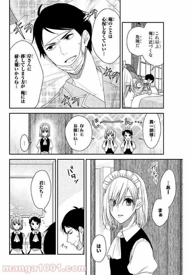 メイドの岸さん 第4話 - 1