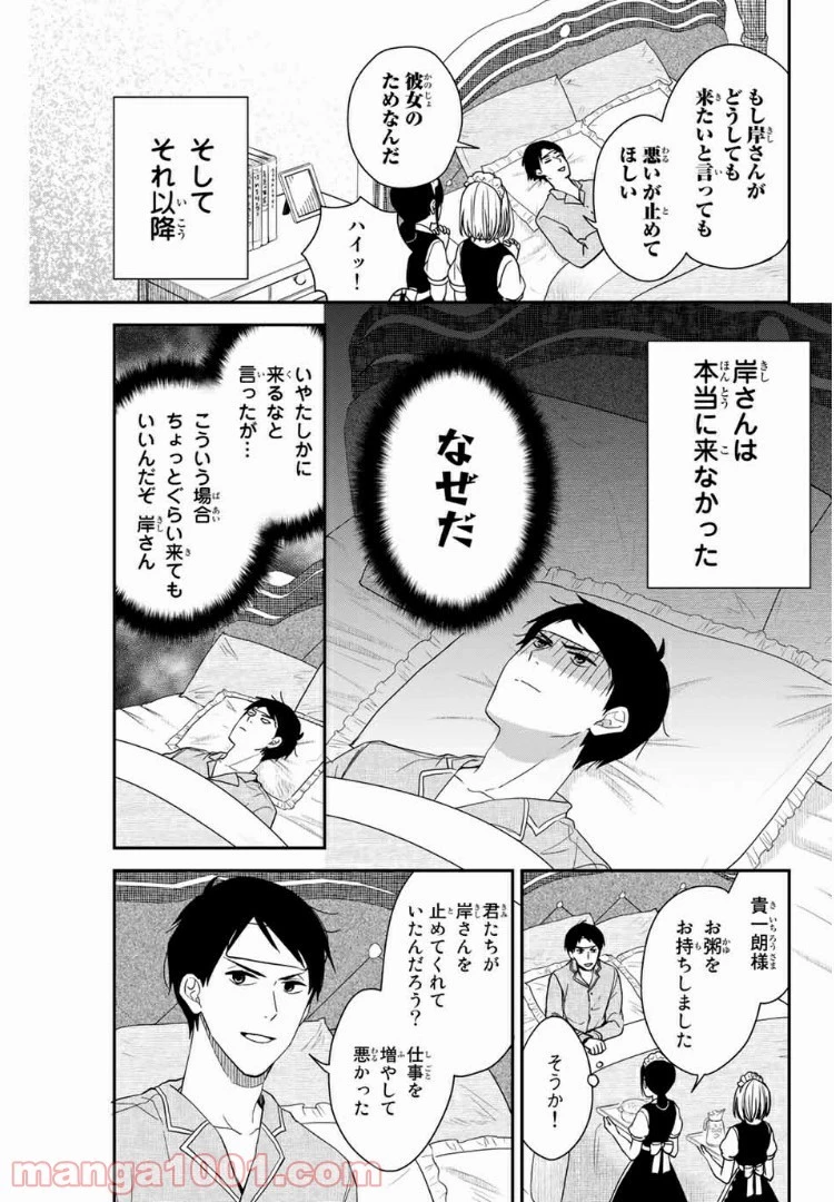 メイドの岸さん 第4話 - 2