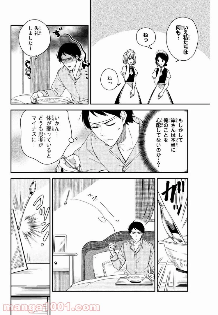 メイドの岸さん 第4話 - 3
