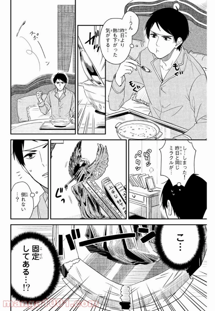 メイドの岸さん 第4話 - 5