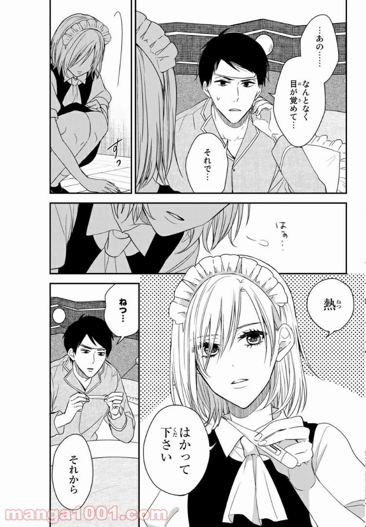 メイドの岸さん 第4話 - 10