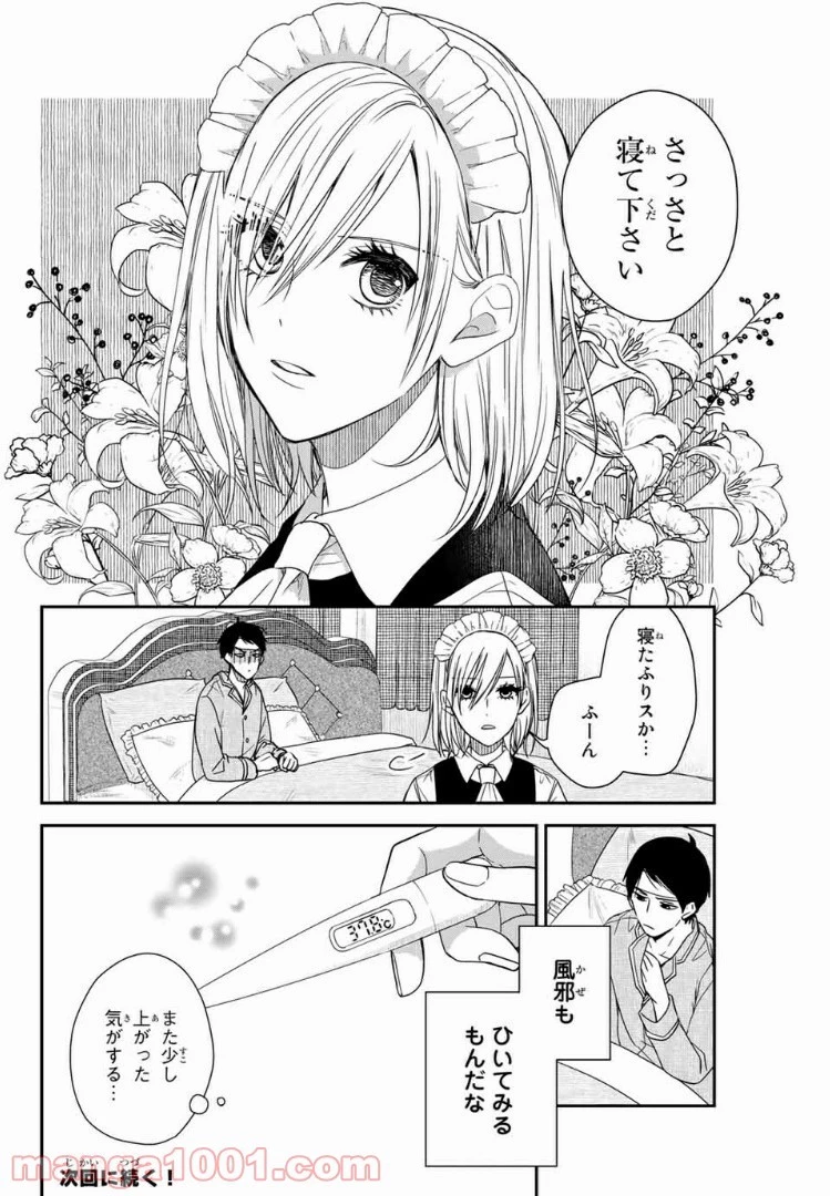 メイドの岸さん 第4話 - 11