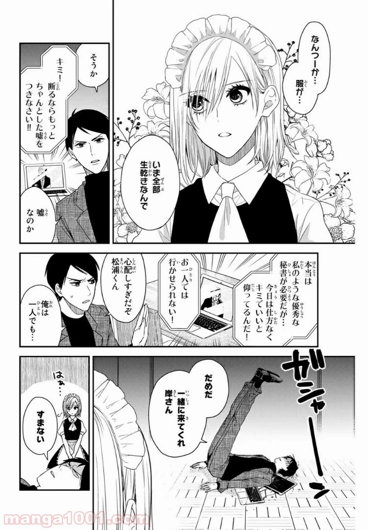 メイドの岸さん 第6話 - 1