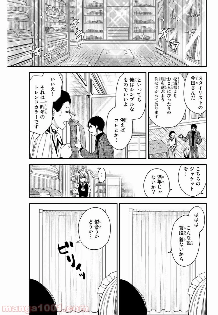 メイドの岸さん 第6話 - 2