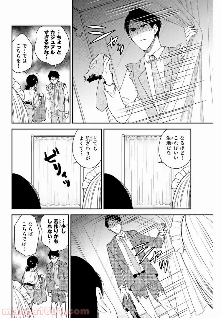 メイドの岸さん 第6話 - 3