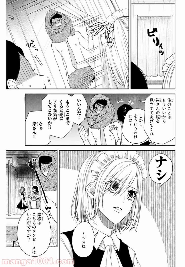 メイドの岸さん 第6話 - 4