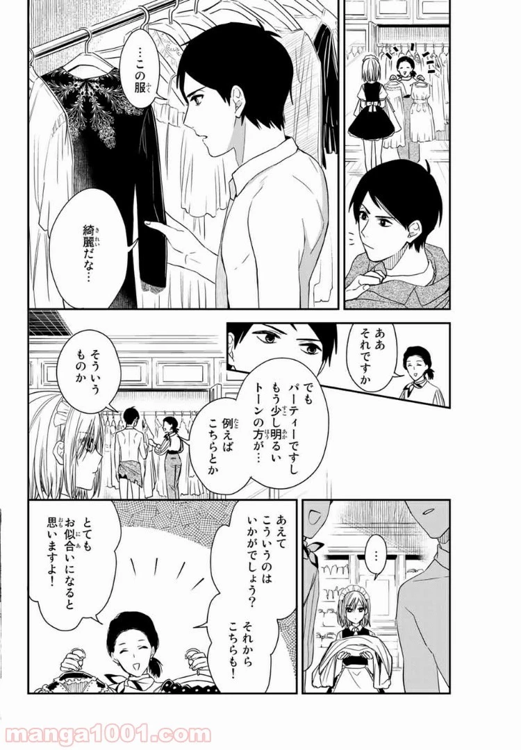メイドの岸さん 第6話 - 5