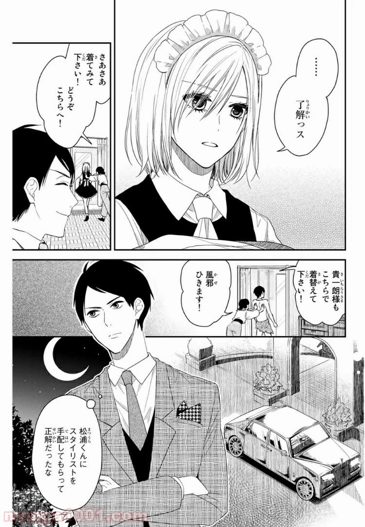 メイドの岸さん 第6話 - 6