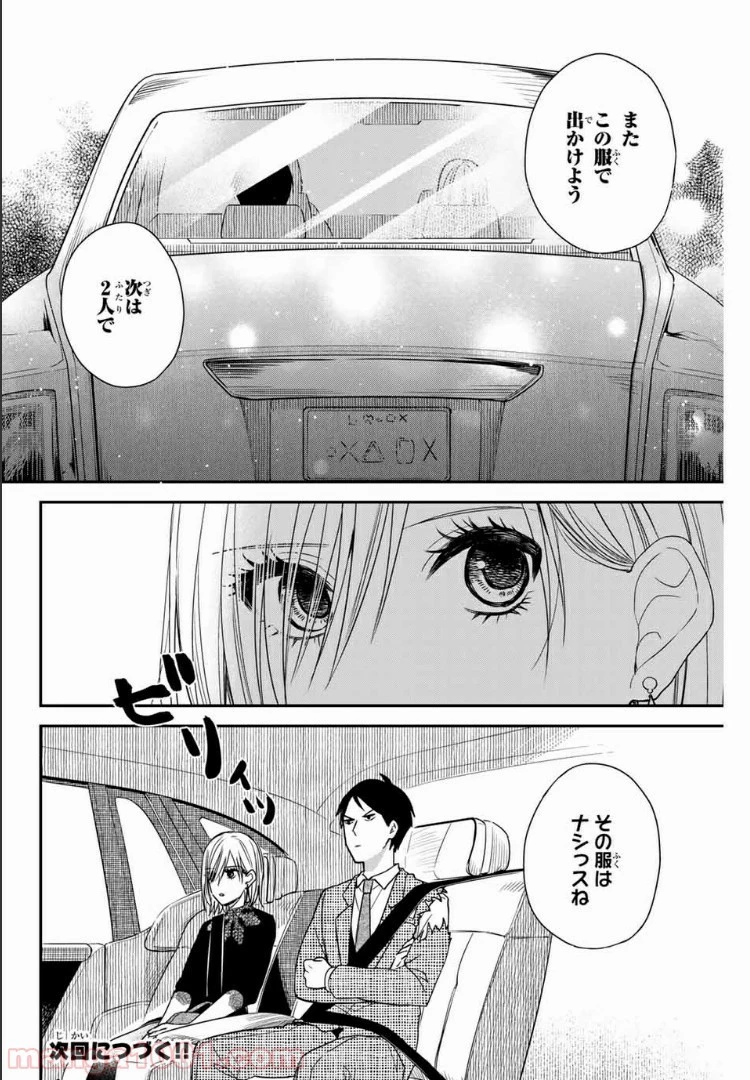 メイドの岸さん 第6話 - 11