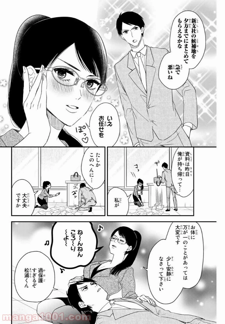 メイドの岸さん 第9話 - 1