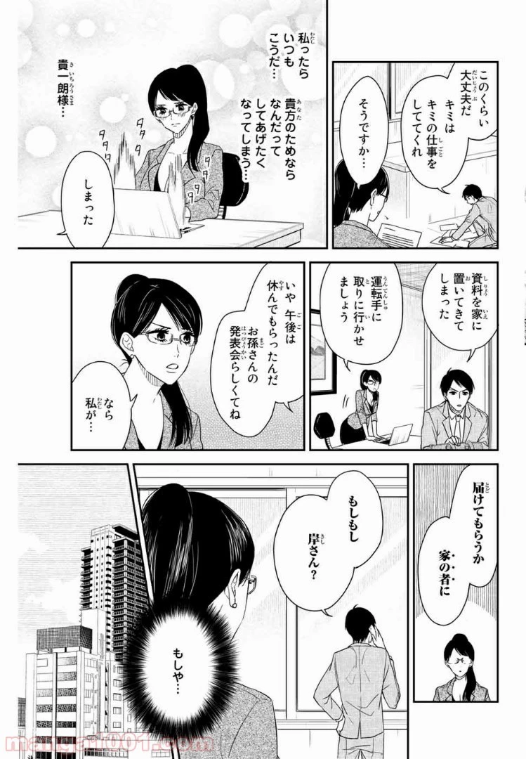 メイドの岸さん 第9話 - 2