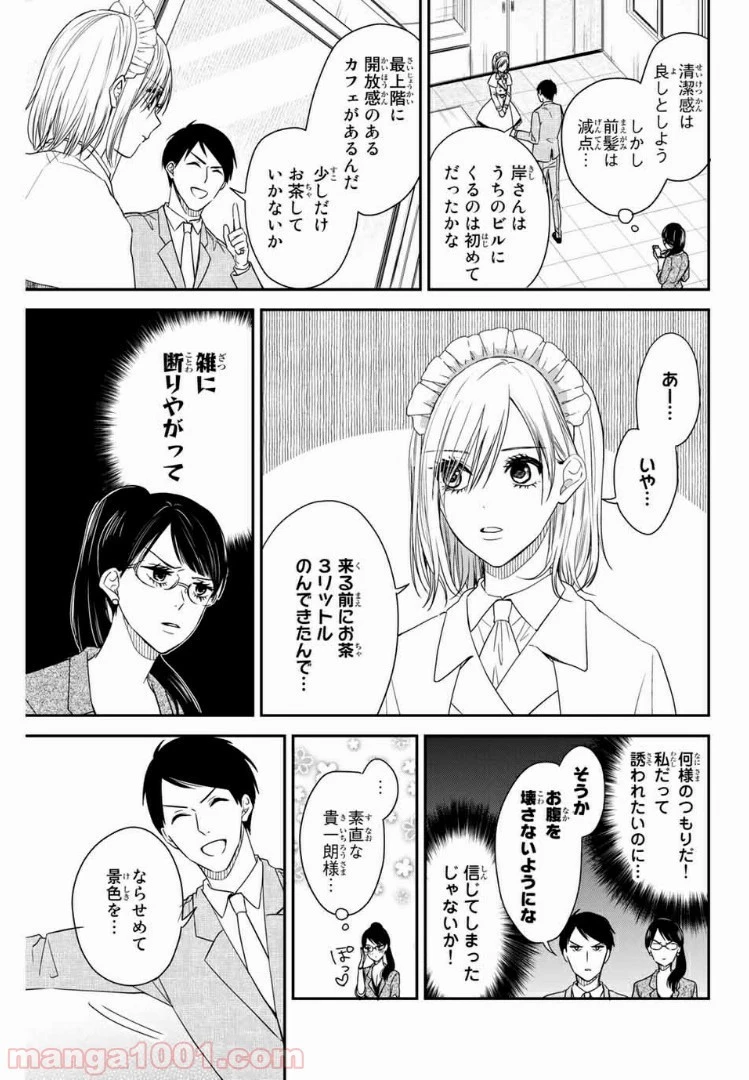 メイドの岸さん 第9話 - 4