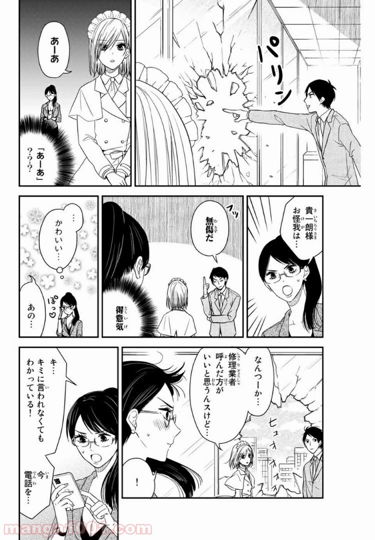 メイドの岸さん 第9話 - 5