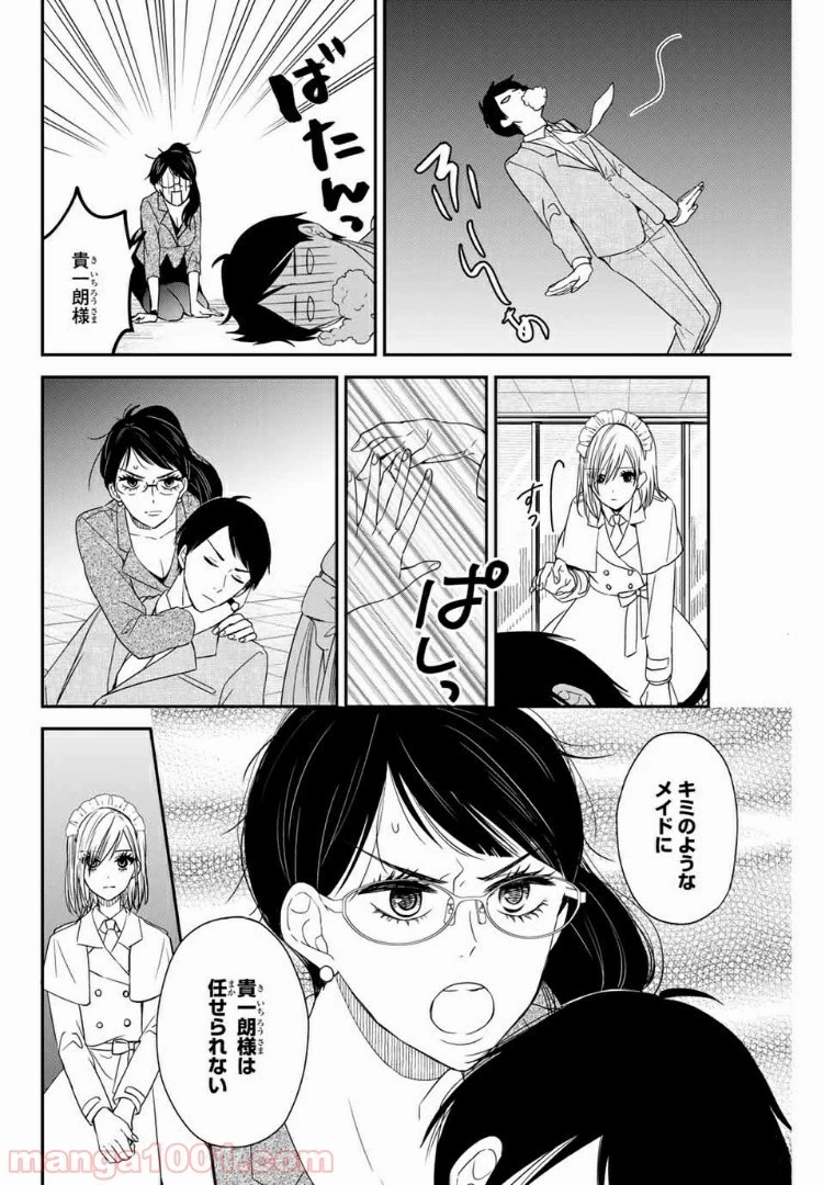 メイドの岸さん 第9話 - 7