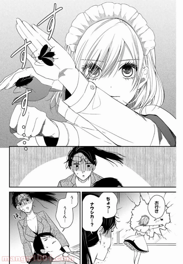 メイドの岸さん 第9話 - 9