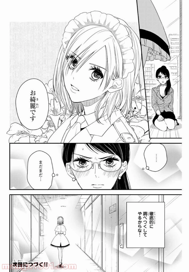 メイドの岸さん 第9話 - 11